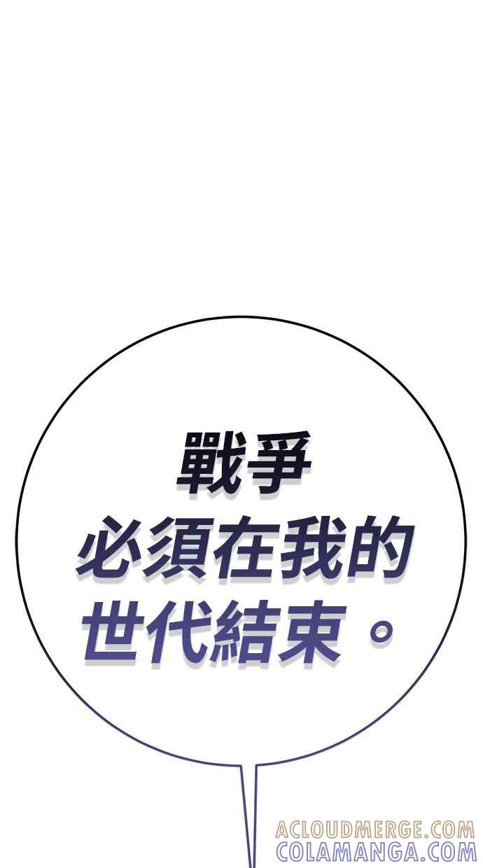《永世之战》第8话 巨盾战士 第34页