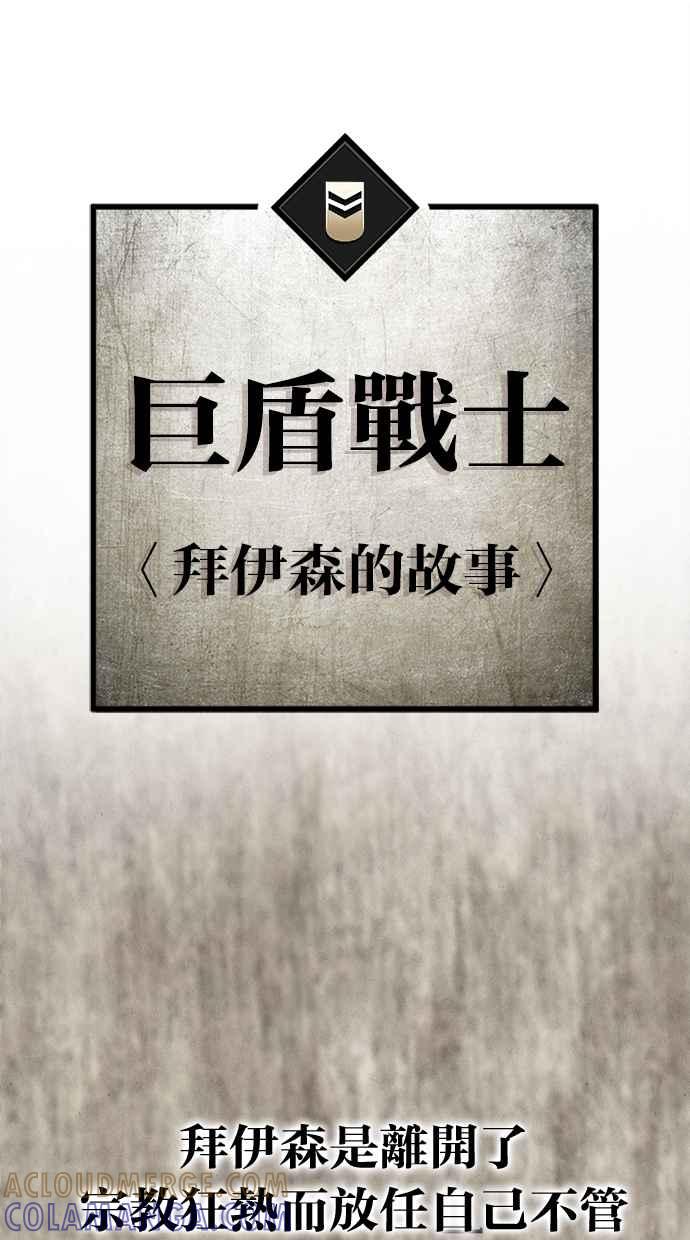《永世之战》第8话 巨盾战士 第61页