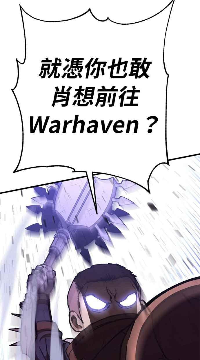《永世之战》第8话 巨盾战士 第5页
