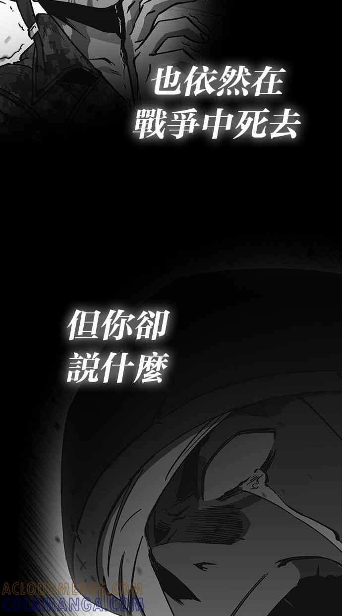 《永世之战》第8话 巨盾战士 第22页