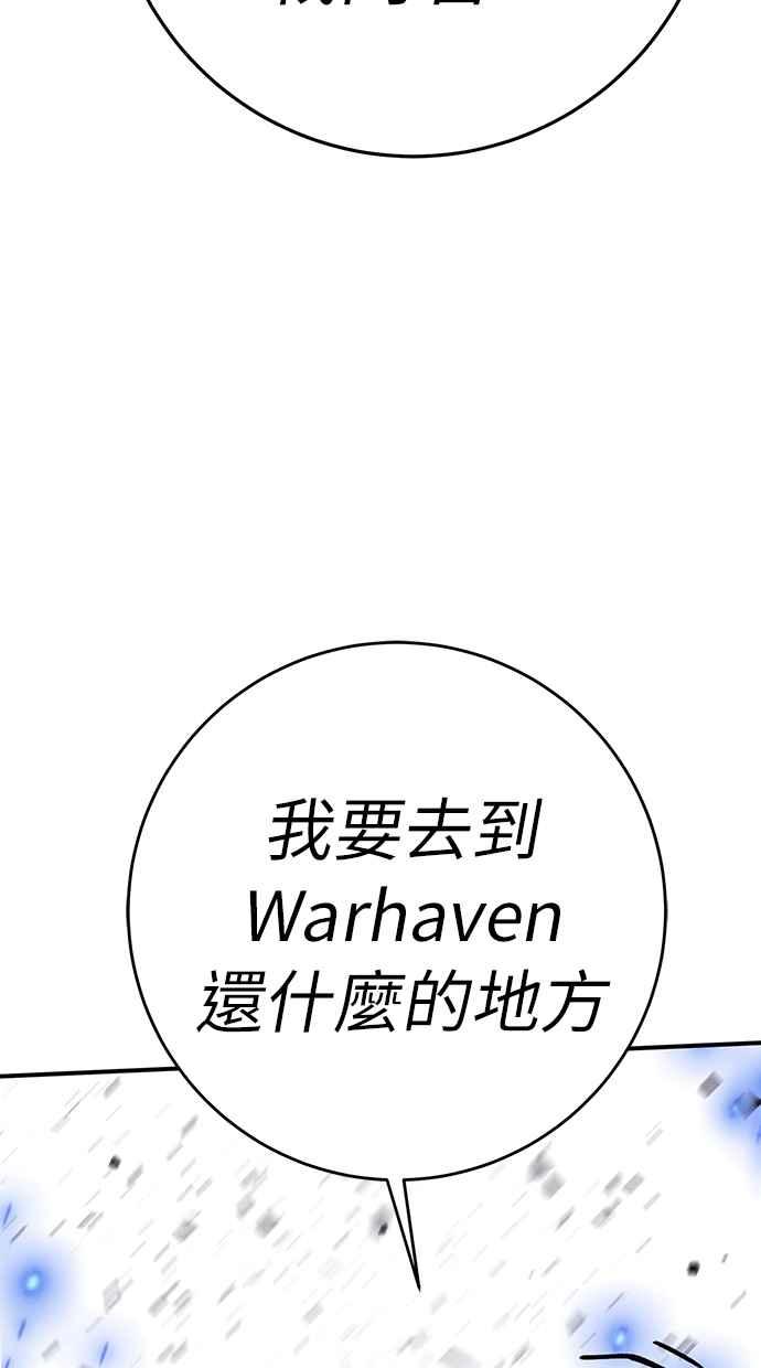 《永世之战》第8话 巨盾战士 第54页
