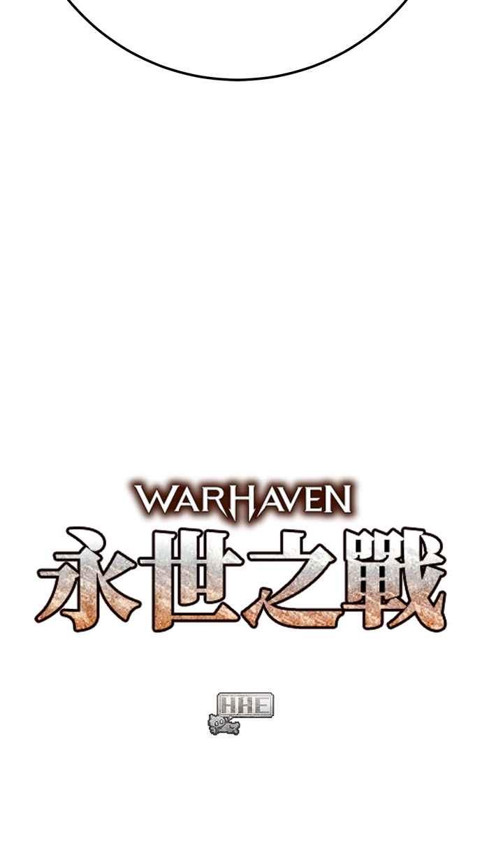 《永世之战》第8话 巨盾战士 第60页