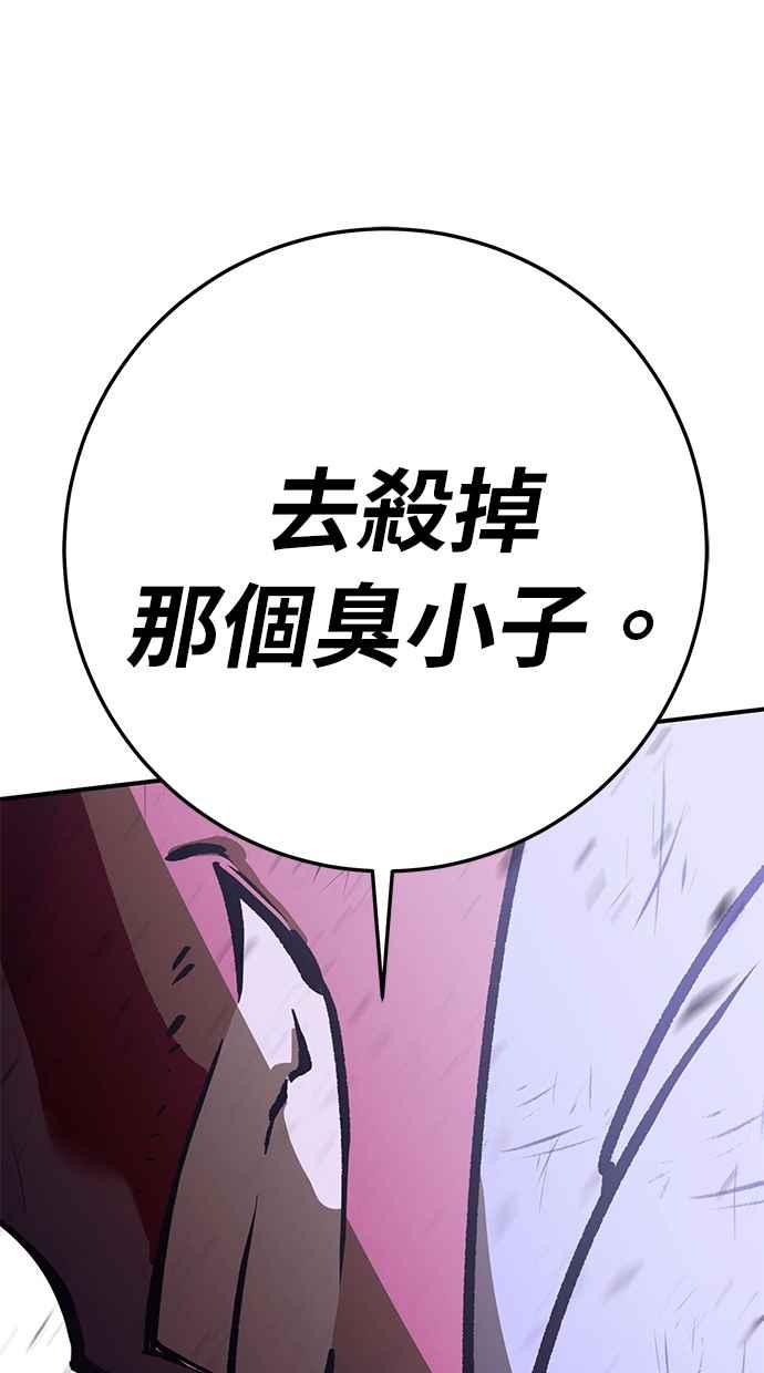 《永世之战》第8话 巨盾战士 第56页
