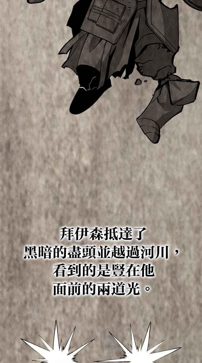 《永世之战》第8话 巨盾战士 第65页