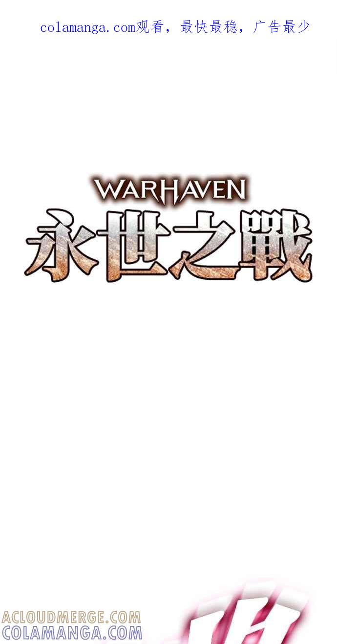 《永世之战》第8话 巨盾战士 第1页