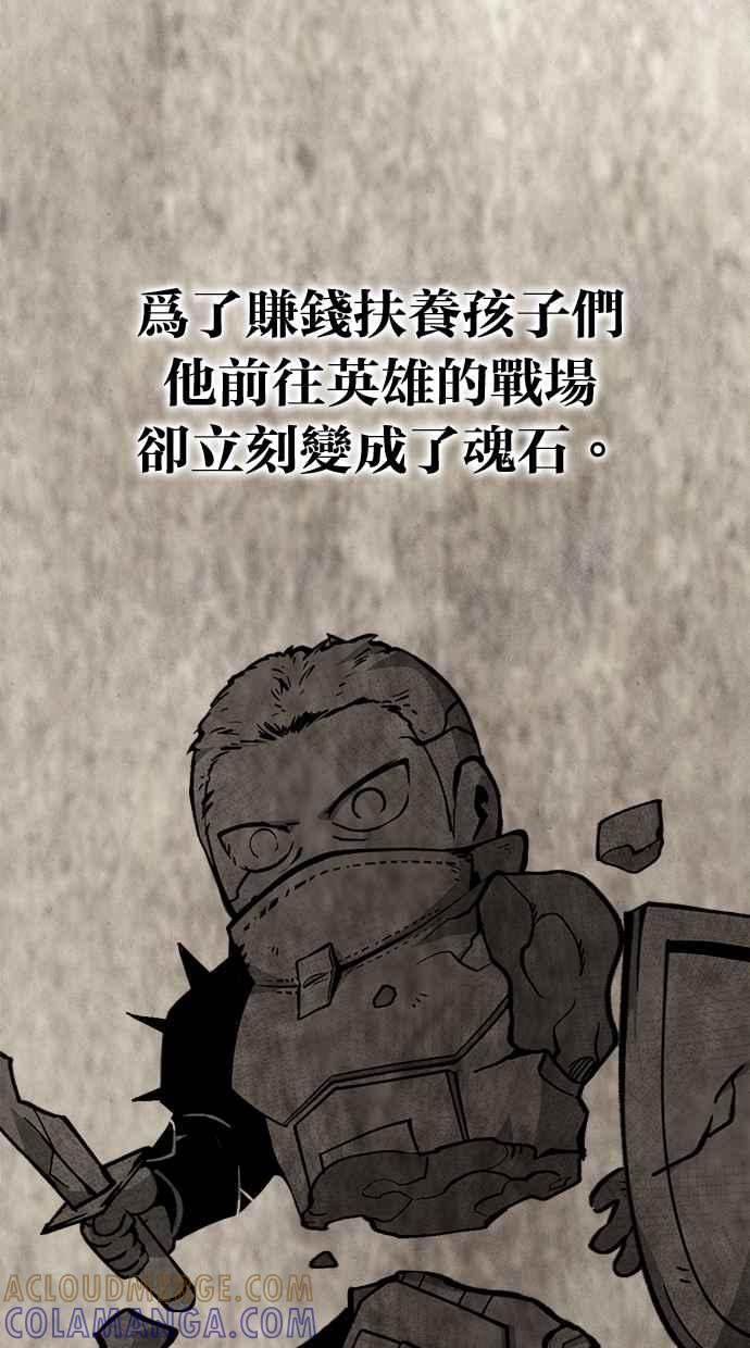 《永世之战》第8话 巨盾战士 第64页