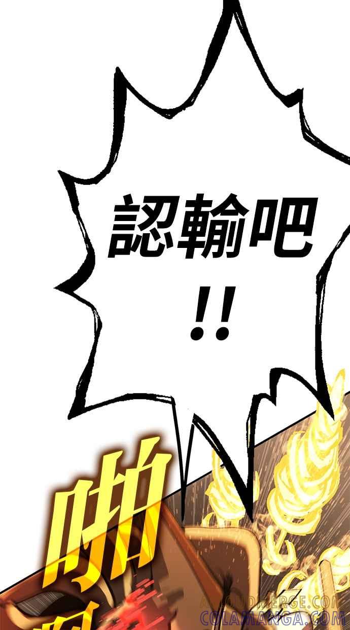 《永世之战》第9话 最后的抵抗 第43页