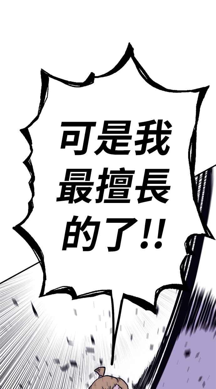 《永世之战》第9话 最后的抵抗 第38页