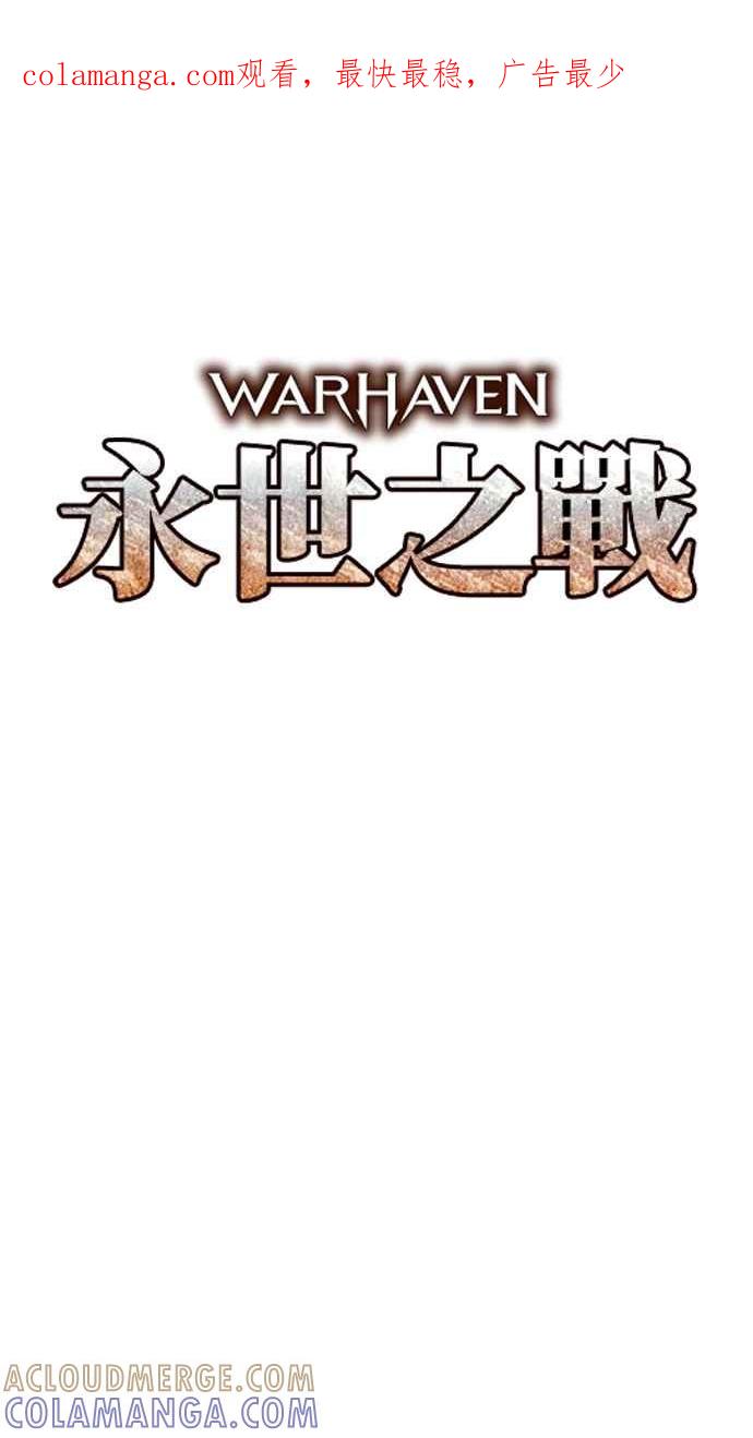 《永世之战》第9话 最后的抵抗 第1页
