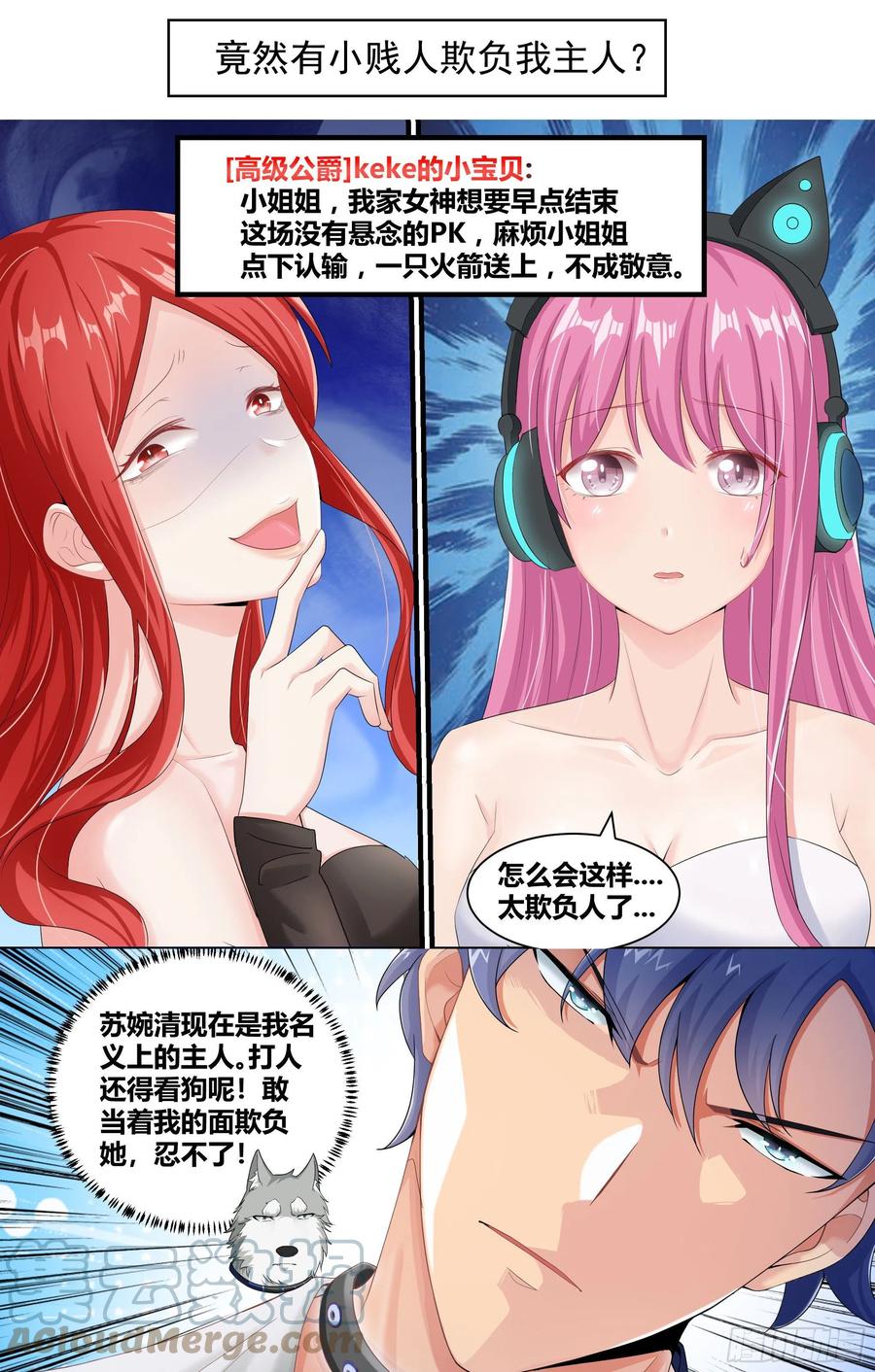 《直播：女神家的哈士奇天秀》预告 第6页