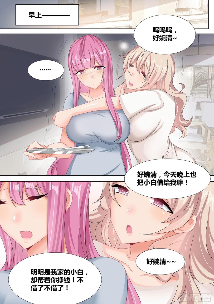 《直播：女神家的哈士奇天秀》9-小区“恶霸” 第8页