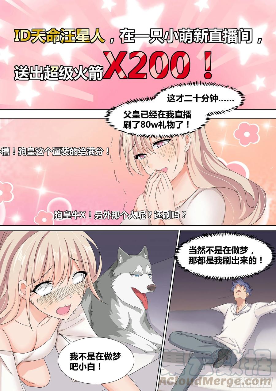 《直播：女神家的哈士奇天秀》9-小区“恶霸” 第5页