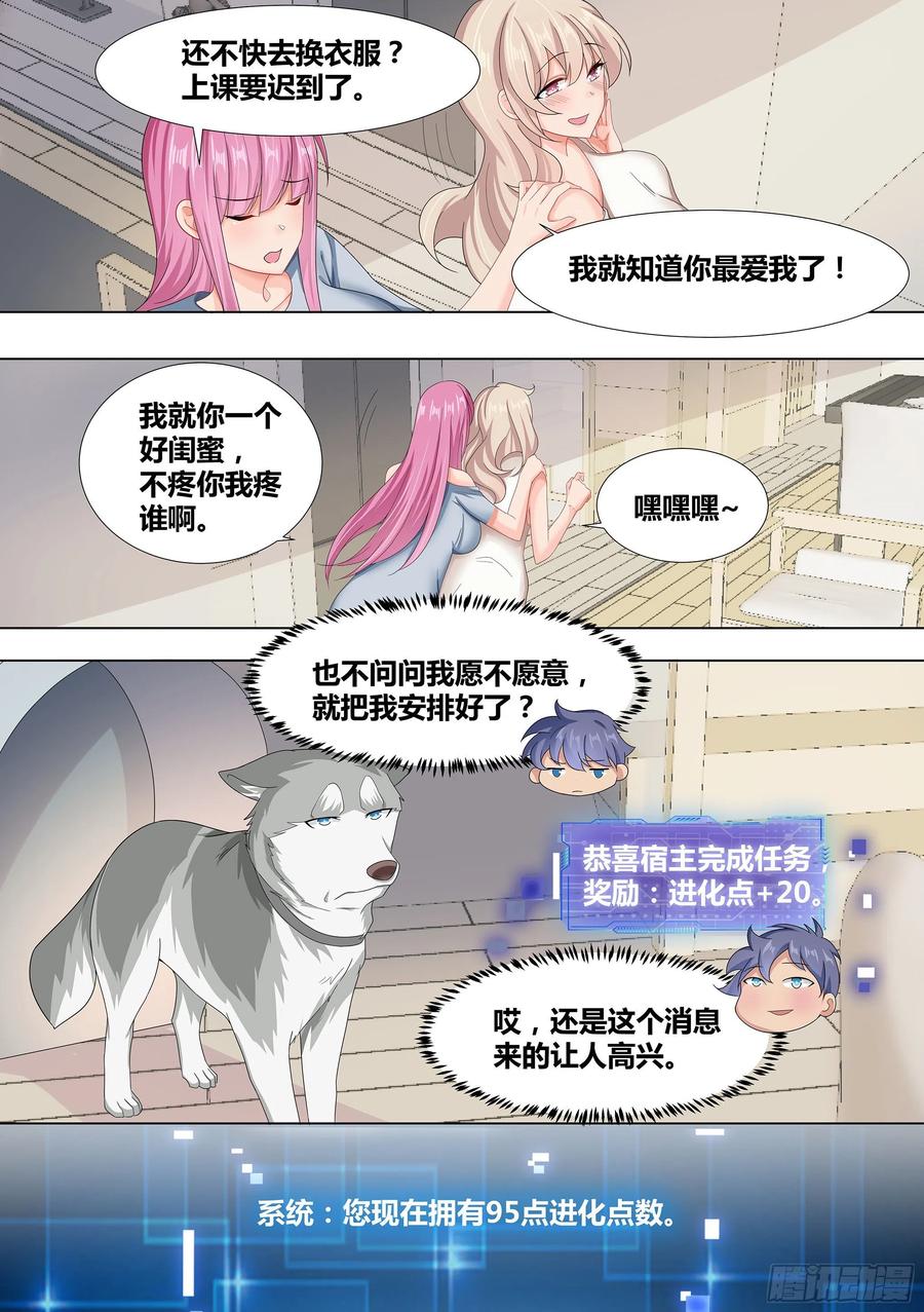 《直播：女神家的哈士奇天秀》9-小区“恶霸” 第10页