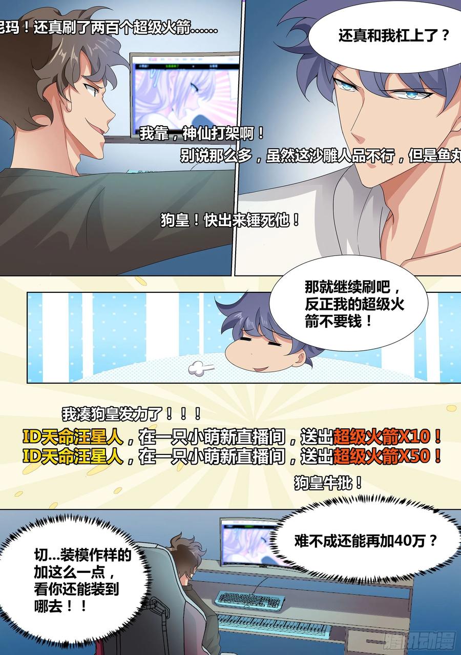 《直播：女神家的哈士奇天秀》9-小区“恶霸” 第4页