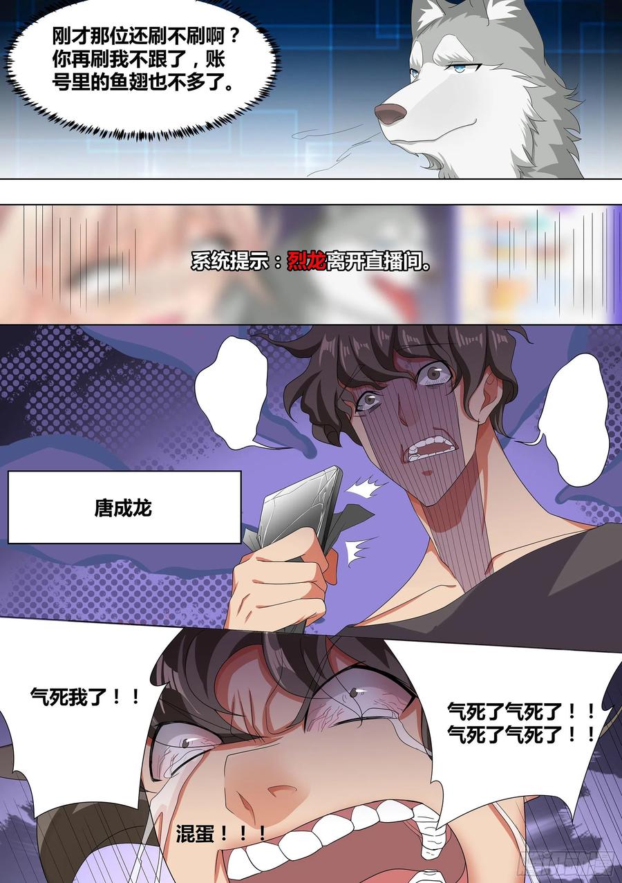 《直播：女神家的哈士奇天秀》9-小区“恶霸” 第6页
