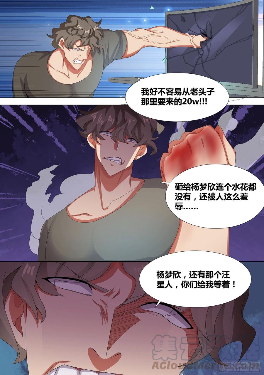 《直播：女神家的哈士奇天秀》9-小区“恶霸” 第7页