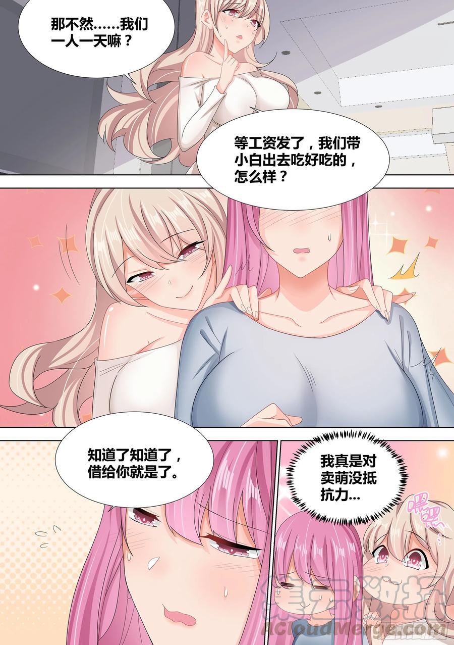 《直播：女神家的哈士奇天秀》9-小区“恶霸” 第9页