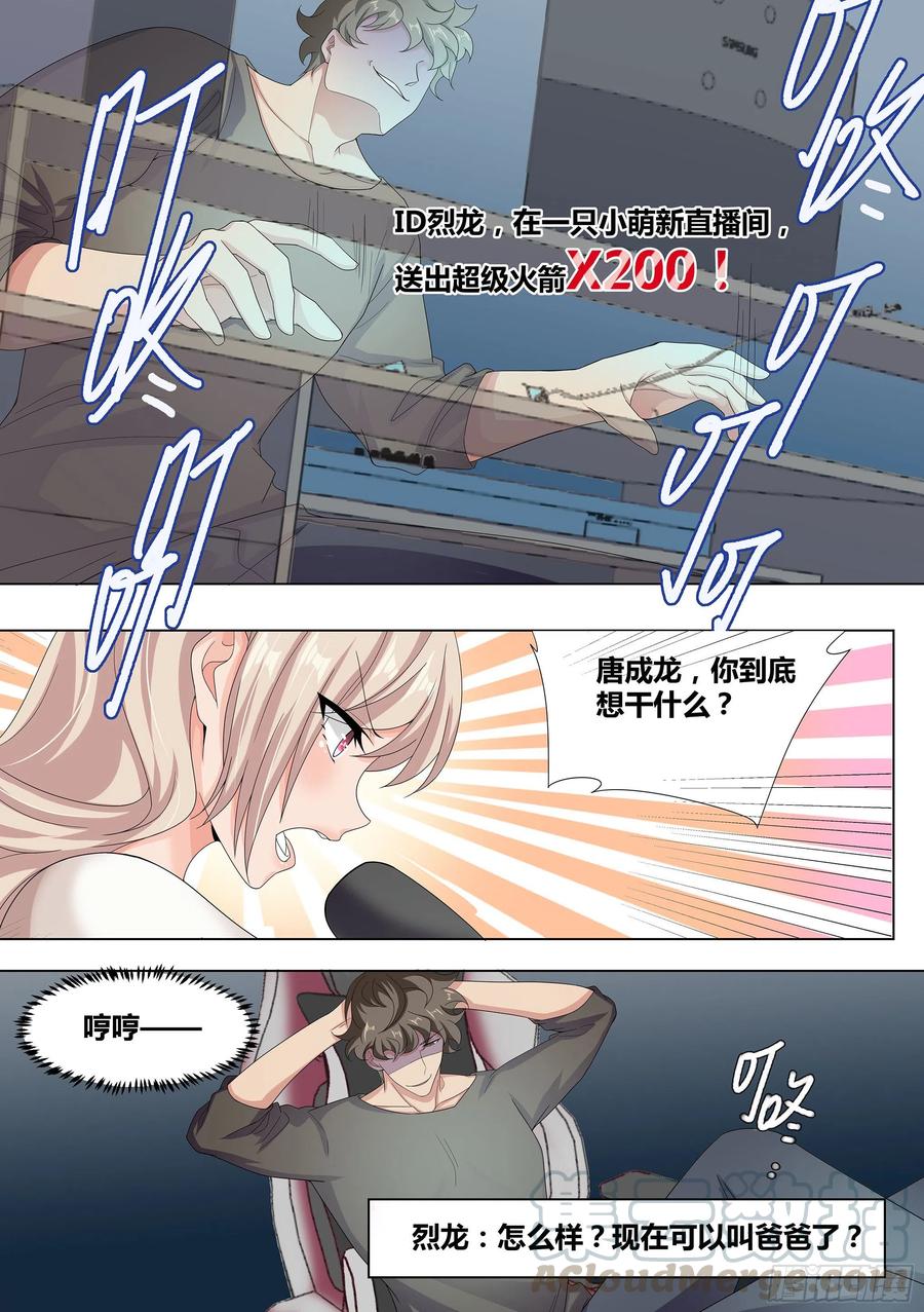 《直播：女神家的哈士奇天秀》9-小区“恶霸” 第3页