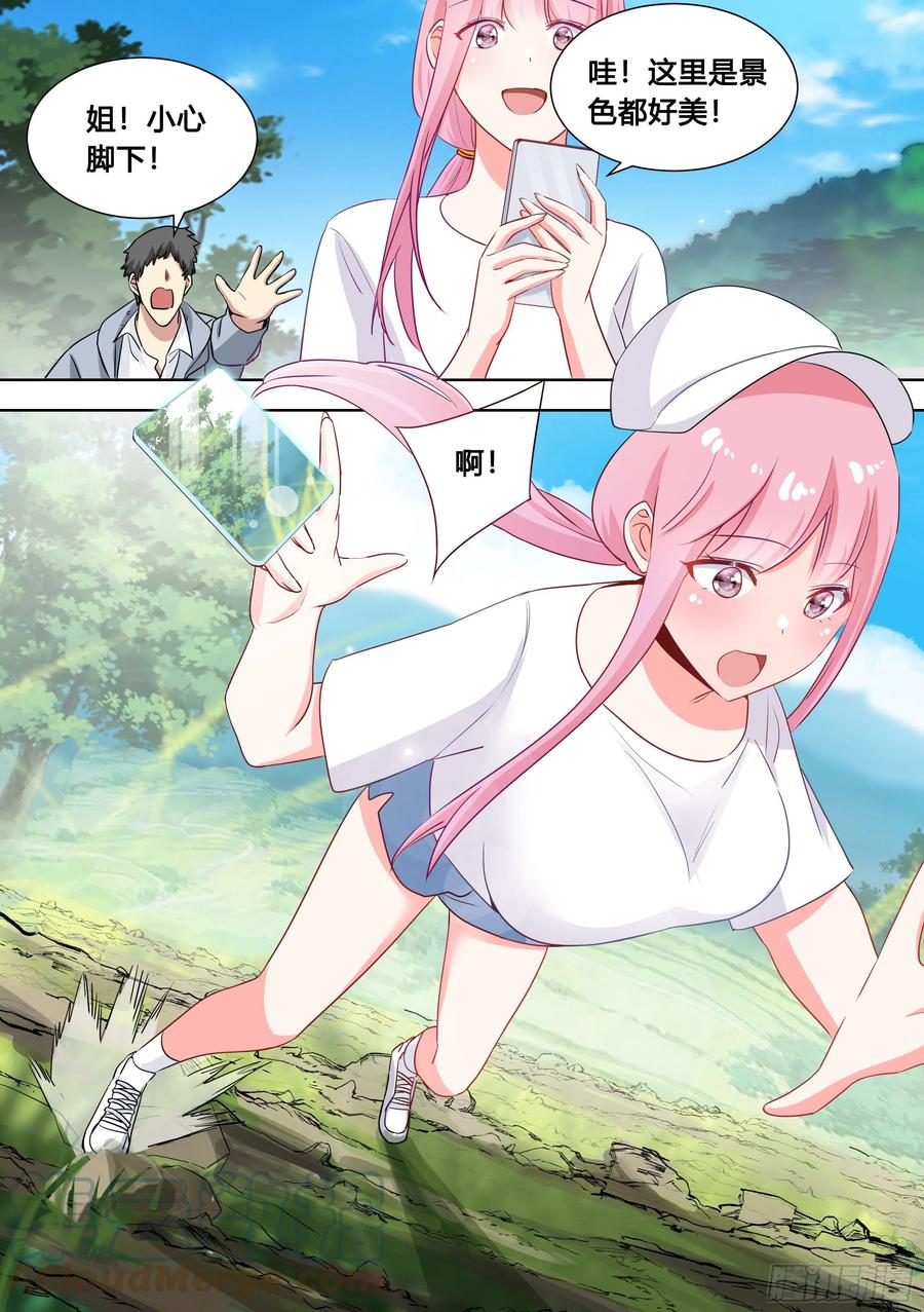 《直播：女神家的哈士奇天秀》99-婉清这小姑娘深不可测… 第13页
