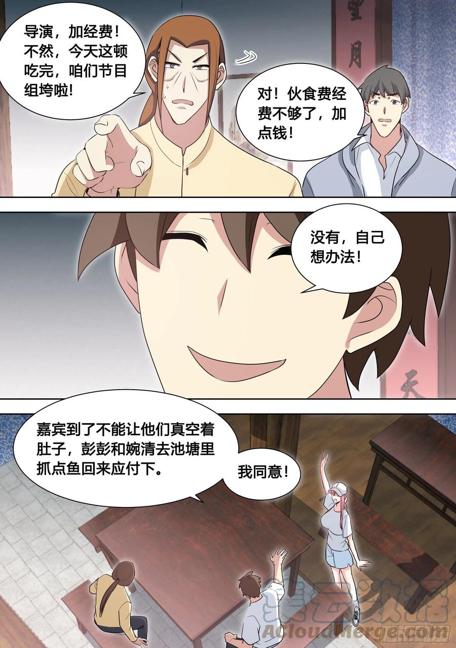 《直播：女神家的哈士奇天秀》99-婉清这小姑娘深不可测… 第8页