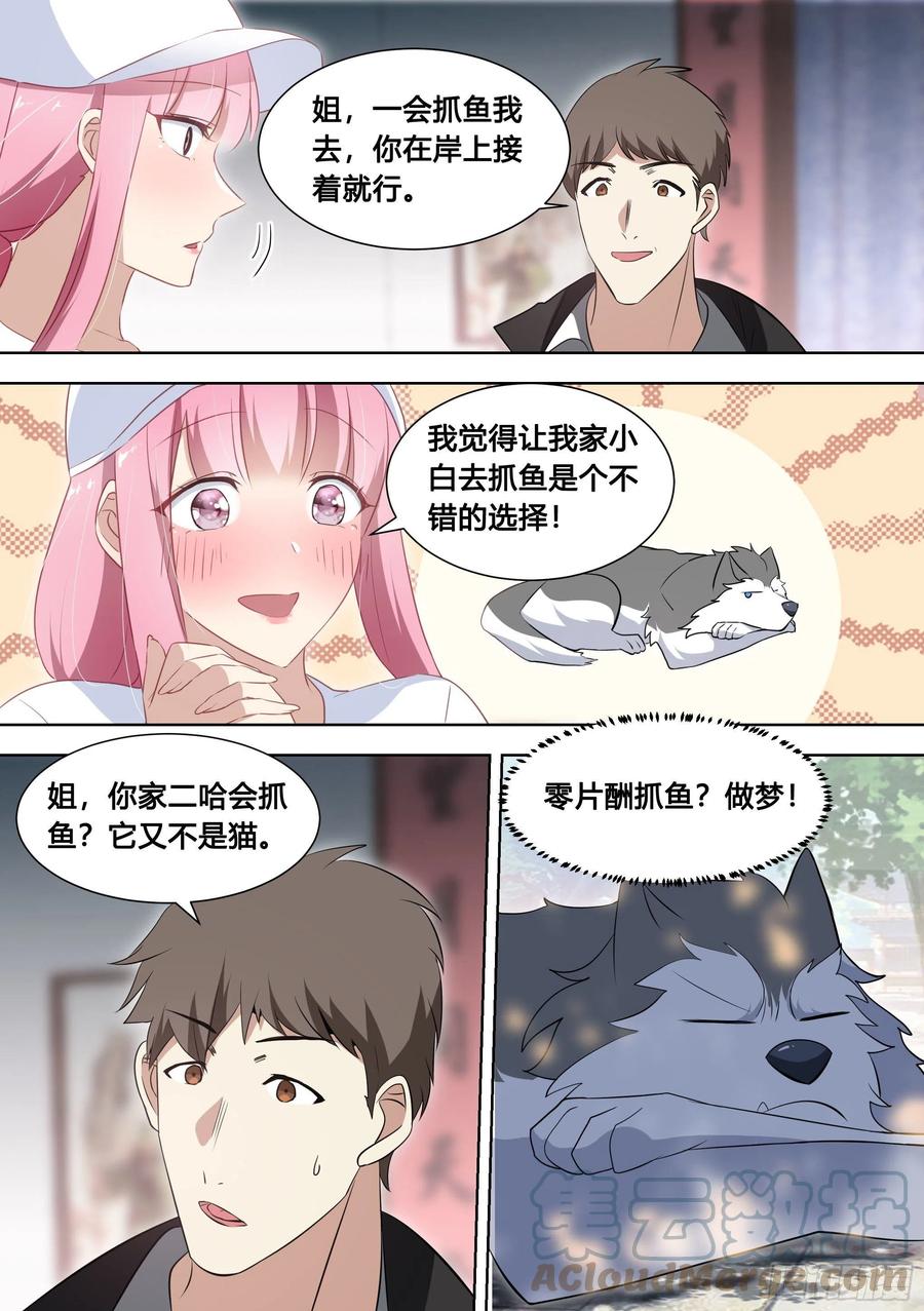 《直播：女神家的哈士奇天秀》99-婉清这小姑娘深不可测… 第9页