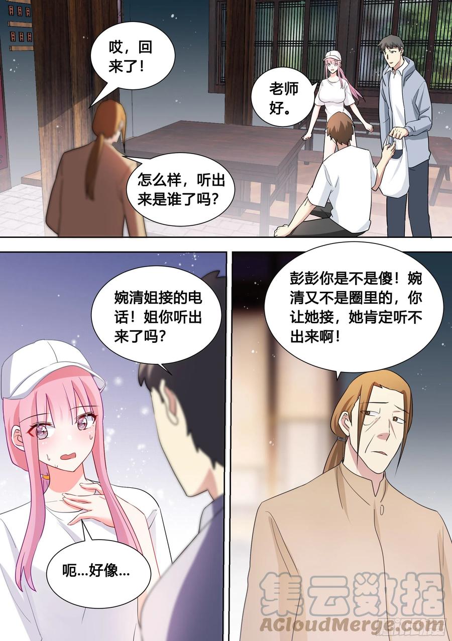 《直播：女神家的哈士奇天秀》99-婉清这小姑娘深不可测… 第6页