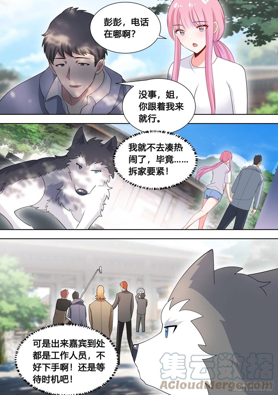 《直播：女神家的哈士奇天秀》99-婉清这小姑娘深不可测… 第5页