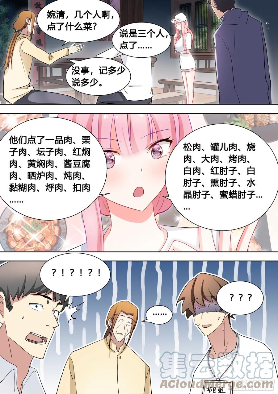 《直播：女神家的哈士奇天秀》99-婉清这小姑娘深不可测… 第7页