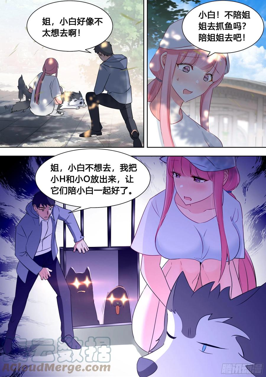 《直播：女神家的哈士奇天秀》99-婉清这小姑娘深不可测… 第10页