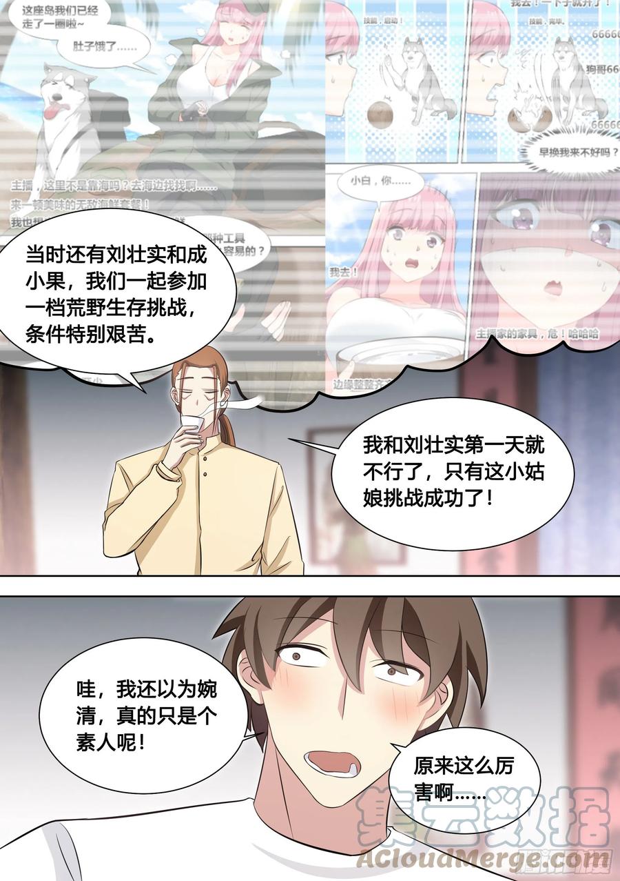 《直播：女神家的哈士奇天秀》99-婉清这小姑娘深不可测… 第4页