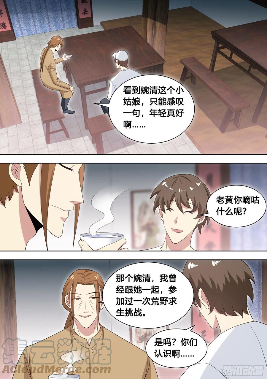 《直播：女神家的哈士奇天秀》99-婉清这小姑娘深不可测… 第3页