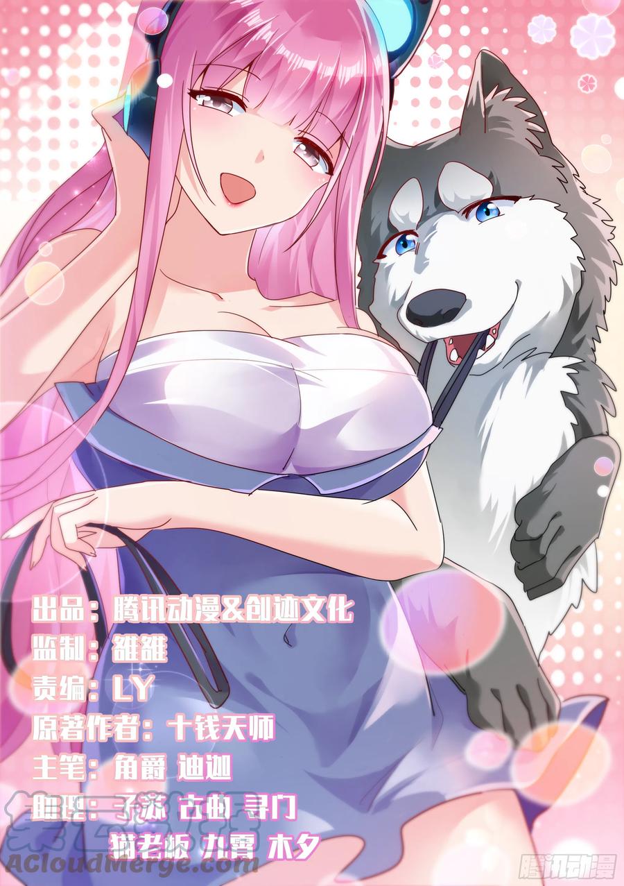 《直播：女神家的哈士奇天秀》99-婉清这小姑娘深不可测… 第1页