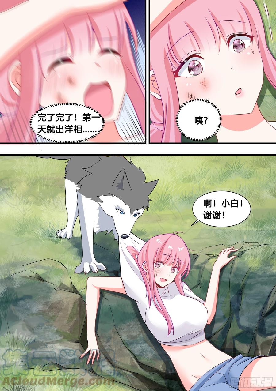《直播：女神家的哈士奇天秀》100-还得看我家小白 第3页