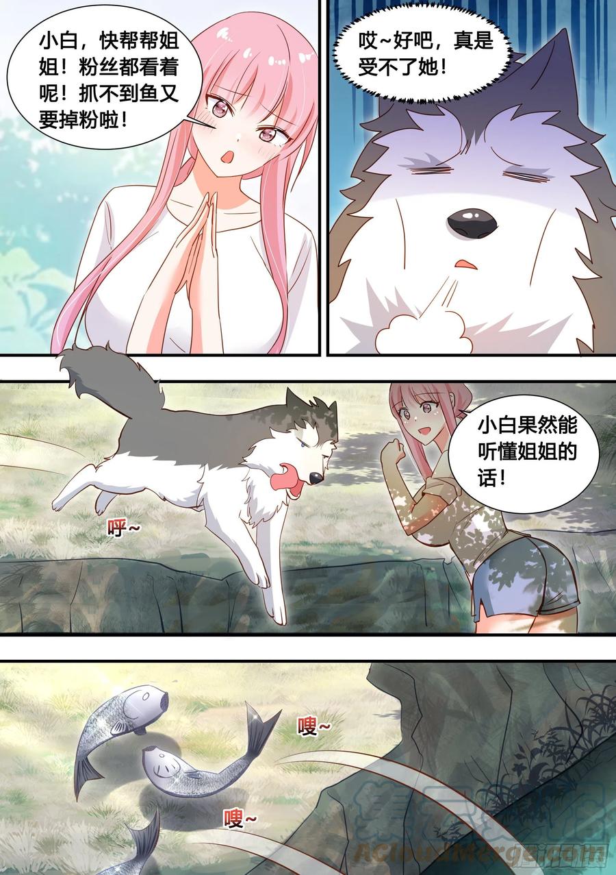 《直播：女神家的哈士奇天秀》100-还得看我家小白 第8页