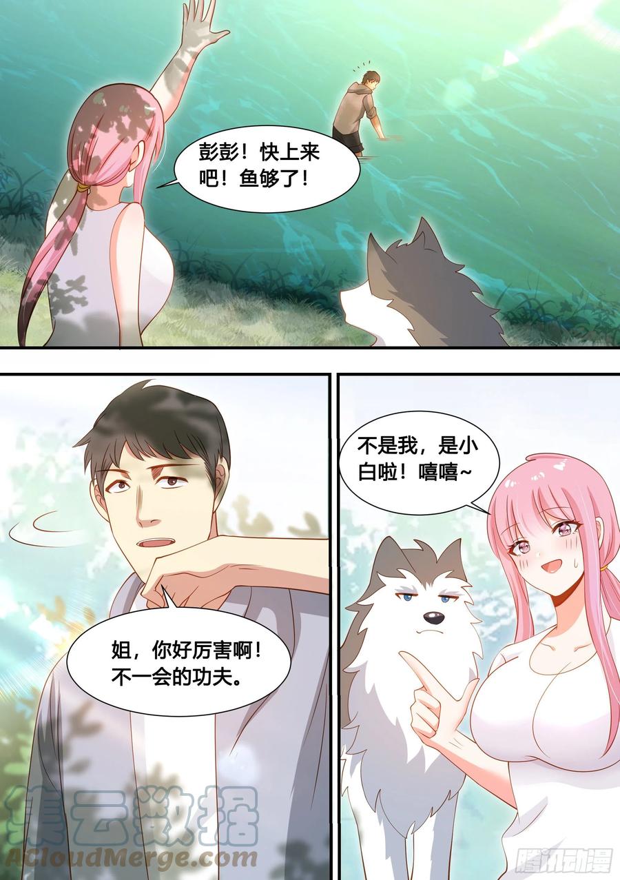 《直播：女神家的哈士奇天秀》100-还得看我家小白 第9页