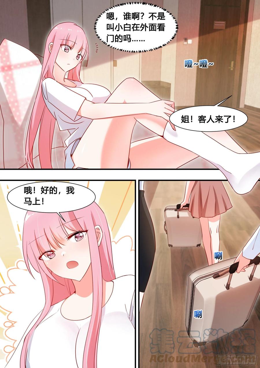 《直播：女神家的哈士奇天秀》100-还得看我家小白 第13页
