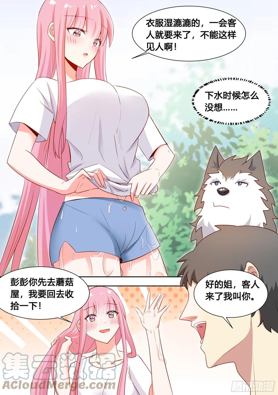 《直播：女神家的哈士奇天秀》100-还得看我家小白 第11页