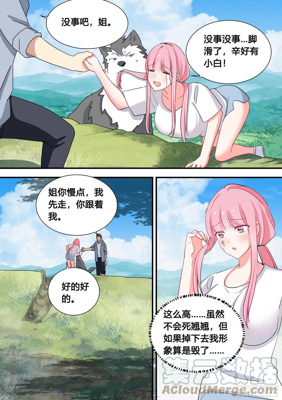 《直播：女神家的哈士奇天秀》100-还得看我家小白 第4页