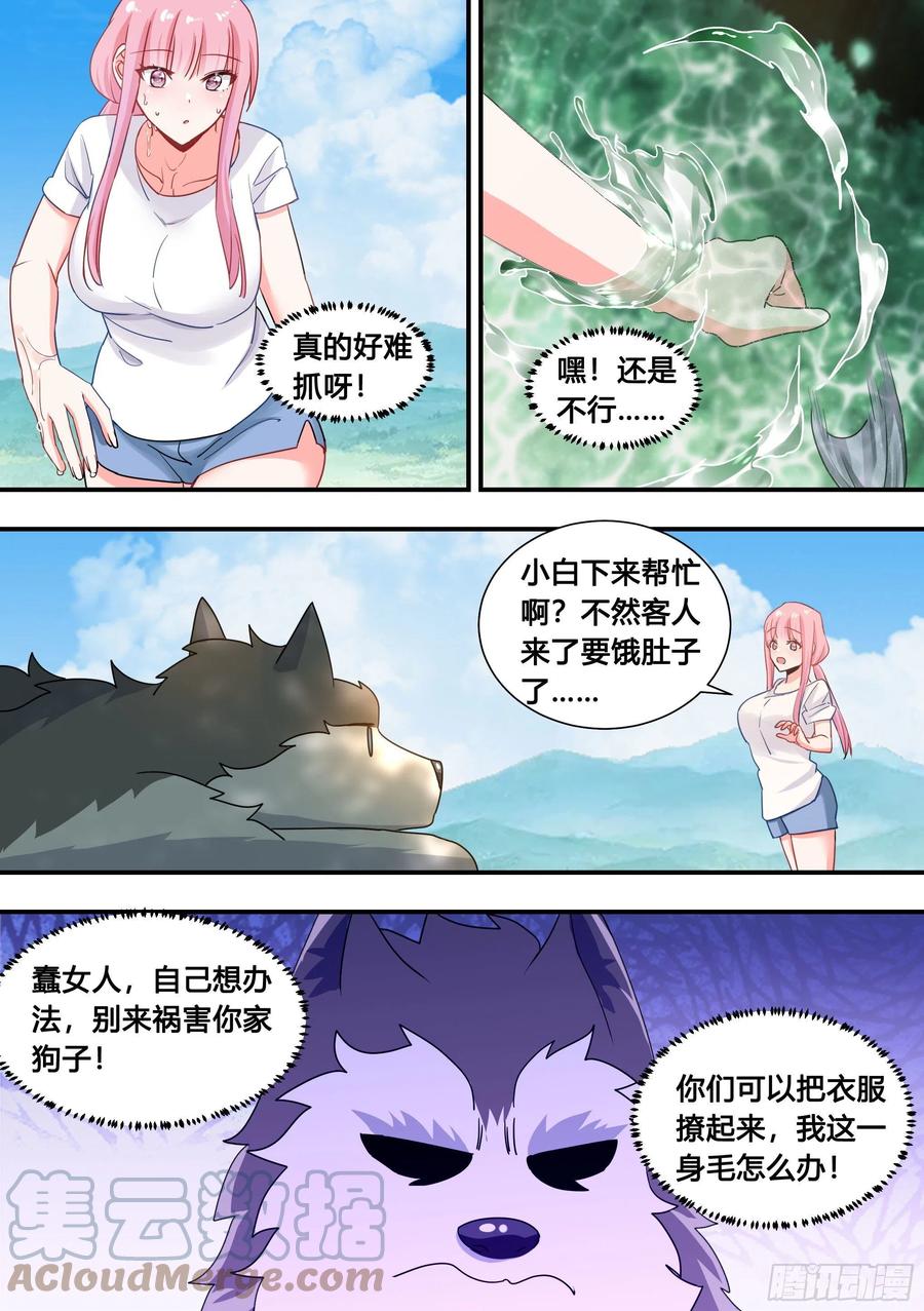 《直播：女神家的哈士奇天秀》100-还得看我家小白 第7页