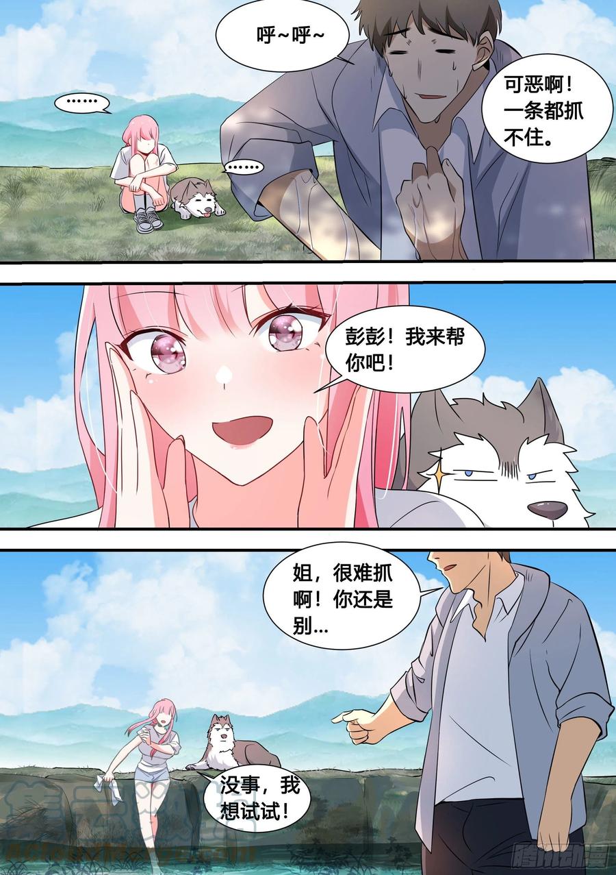 《直播：女神家的哈士奇天秀》100-还得看我家小白 第6页