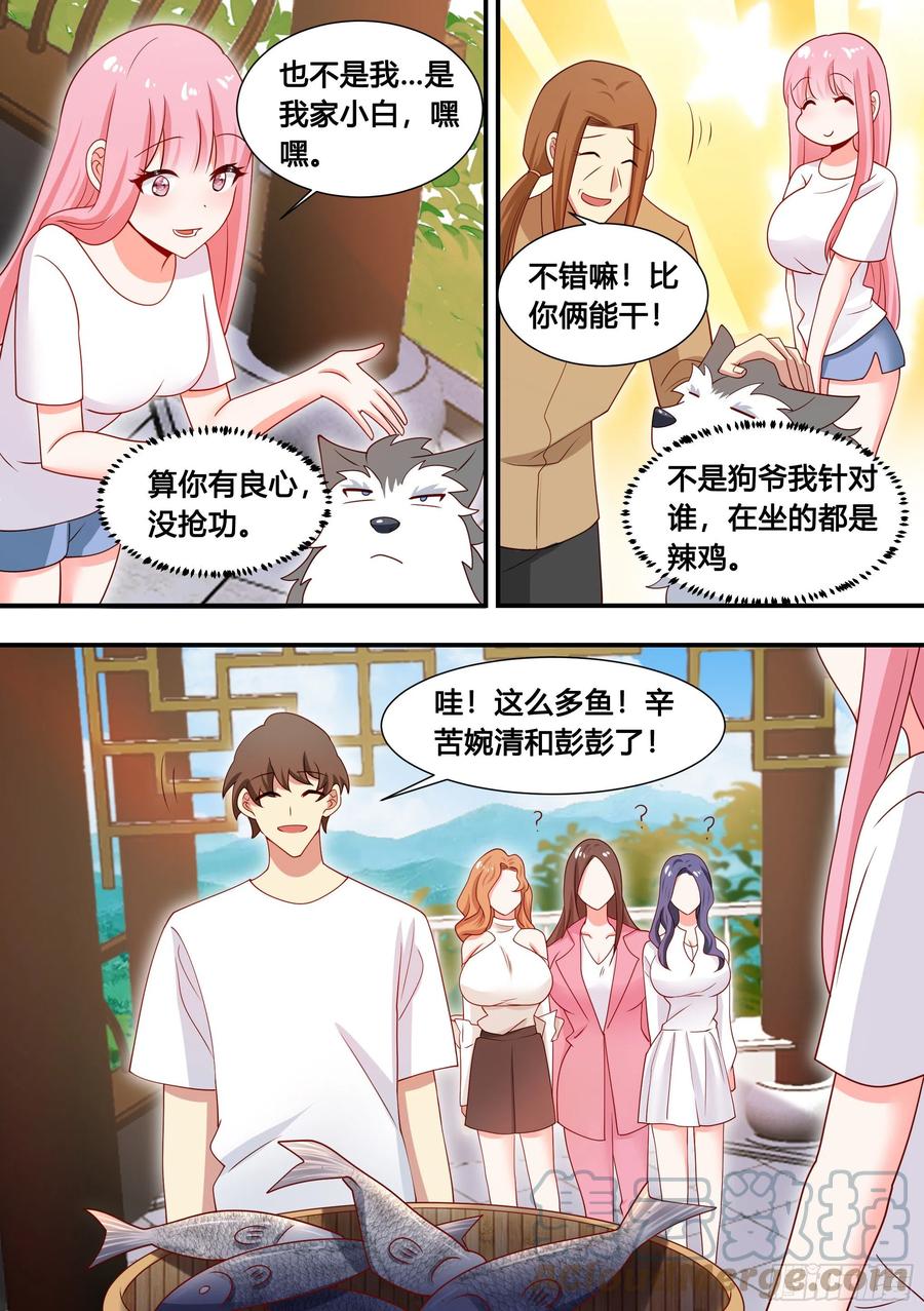 《直播：女神家的哈士奇天秀》101-农民生活开启！ 第7页