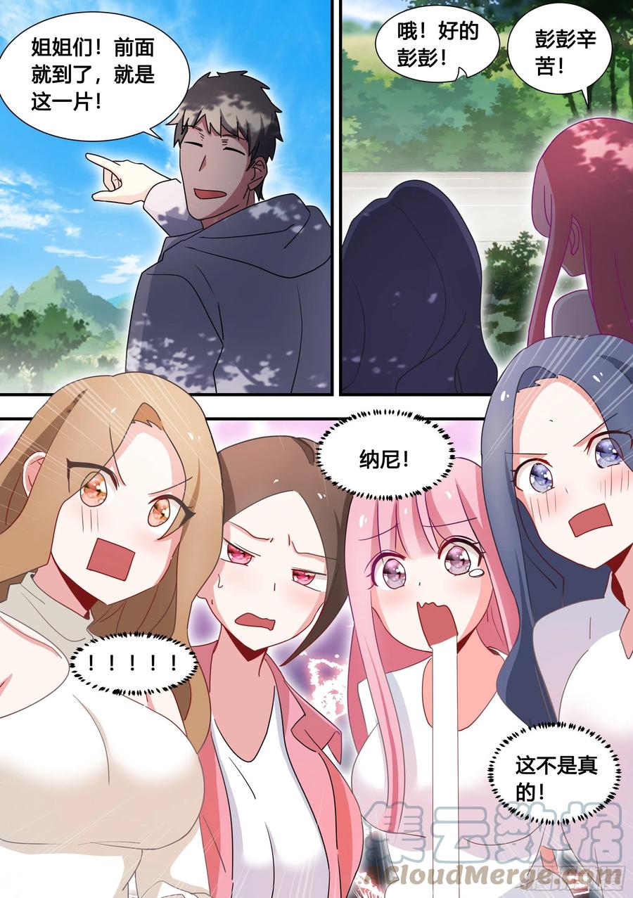 《直播：女神家的哈士奇天秀》101-农民生活开启！ 第12页