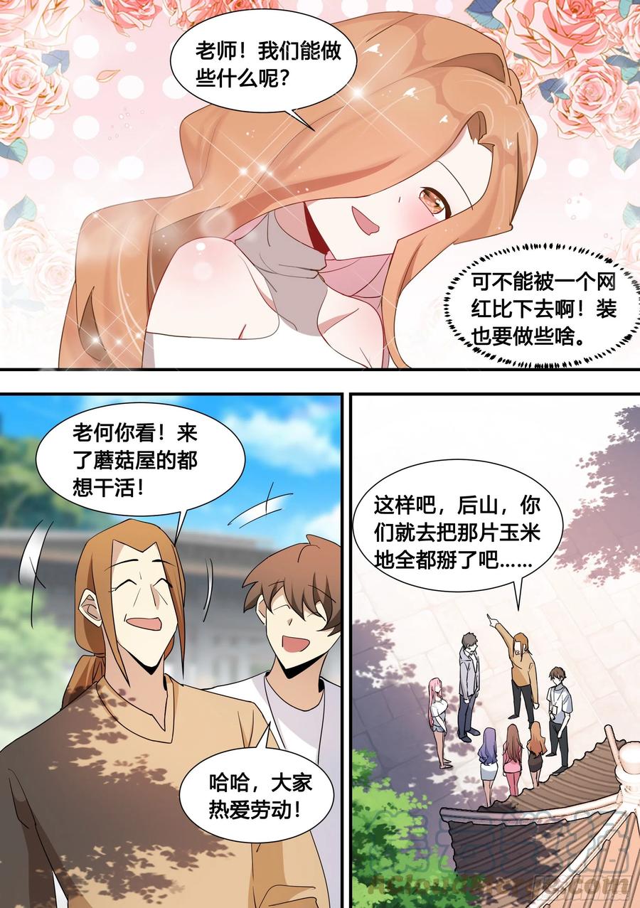 《直播：女神家的哈士奇天秀》101-农民生活开启！ 第8页