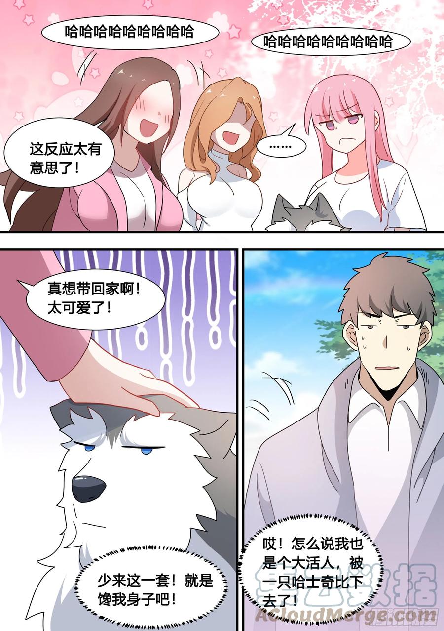 《直播：女神家的哈士奇天秀》101-农民生活开启！ 第11页