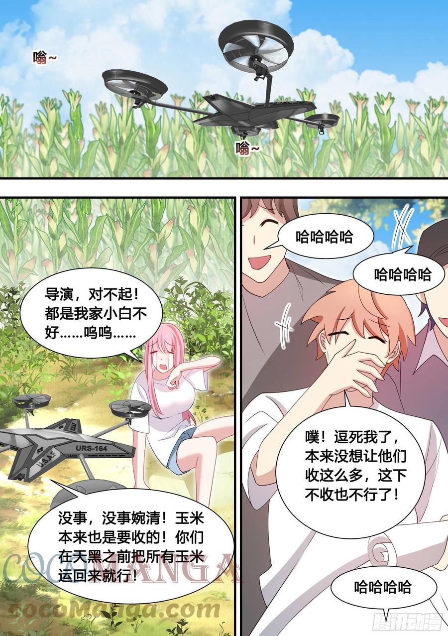 《直播：女神家的哈士奇天秀》102-没有感情的玉米粉碎机 第11页