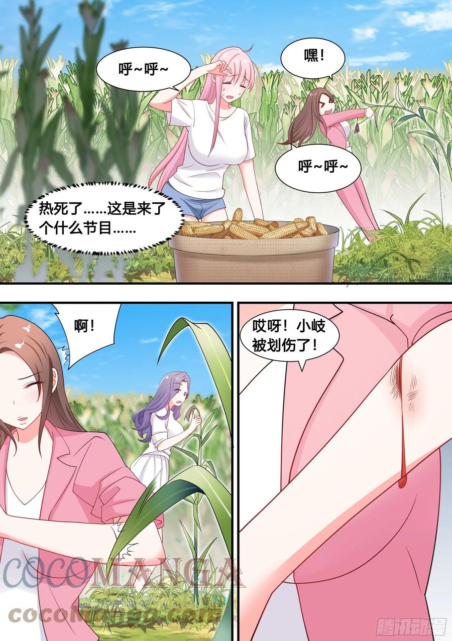 《直播：女神家的哈士奇天秀》102-没有感情的玉米粉碎机 第2页