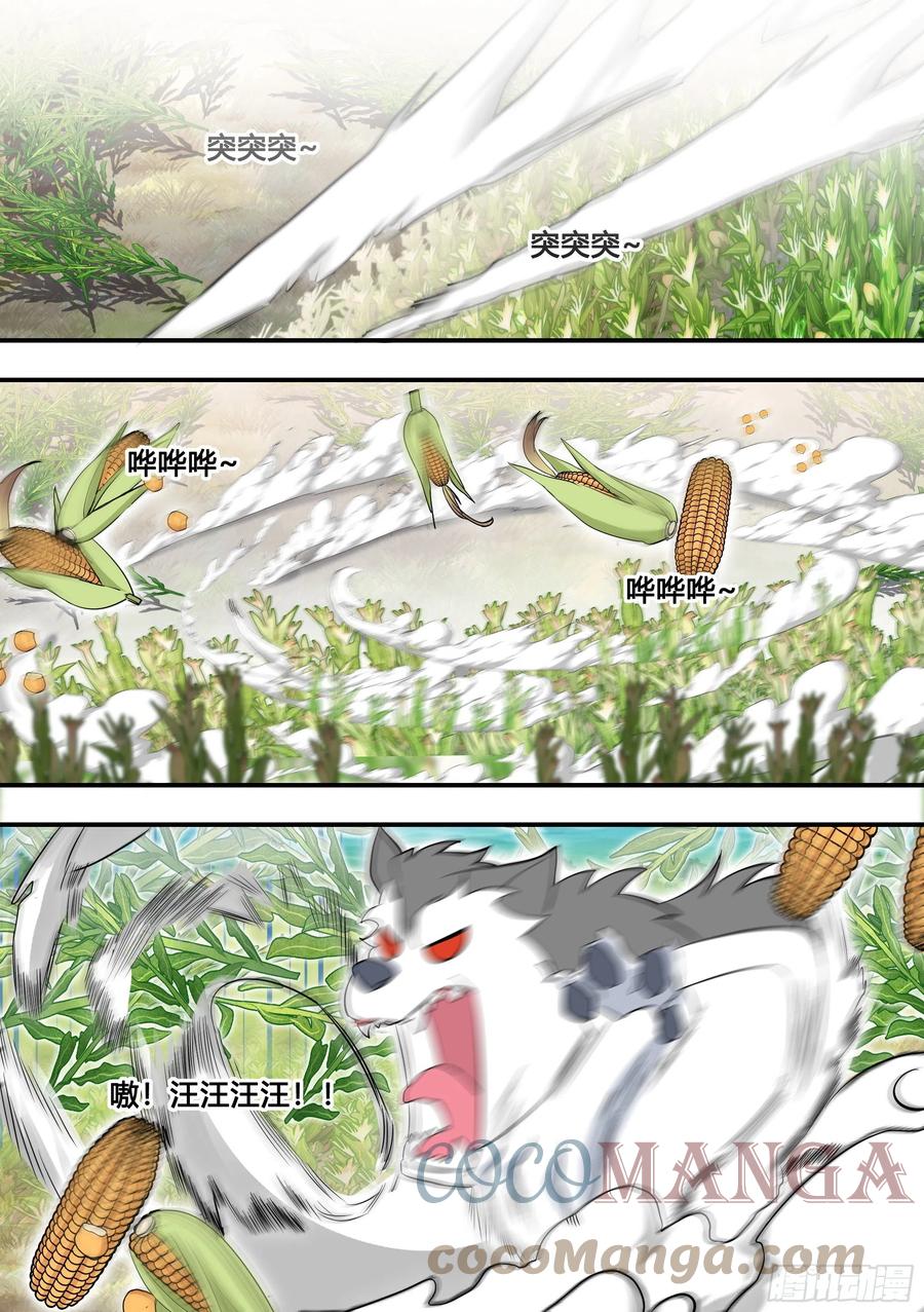 《直播：女神家的哈士奇天秀》102-没有感情的玉米粉碎机 第6页