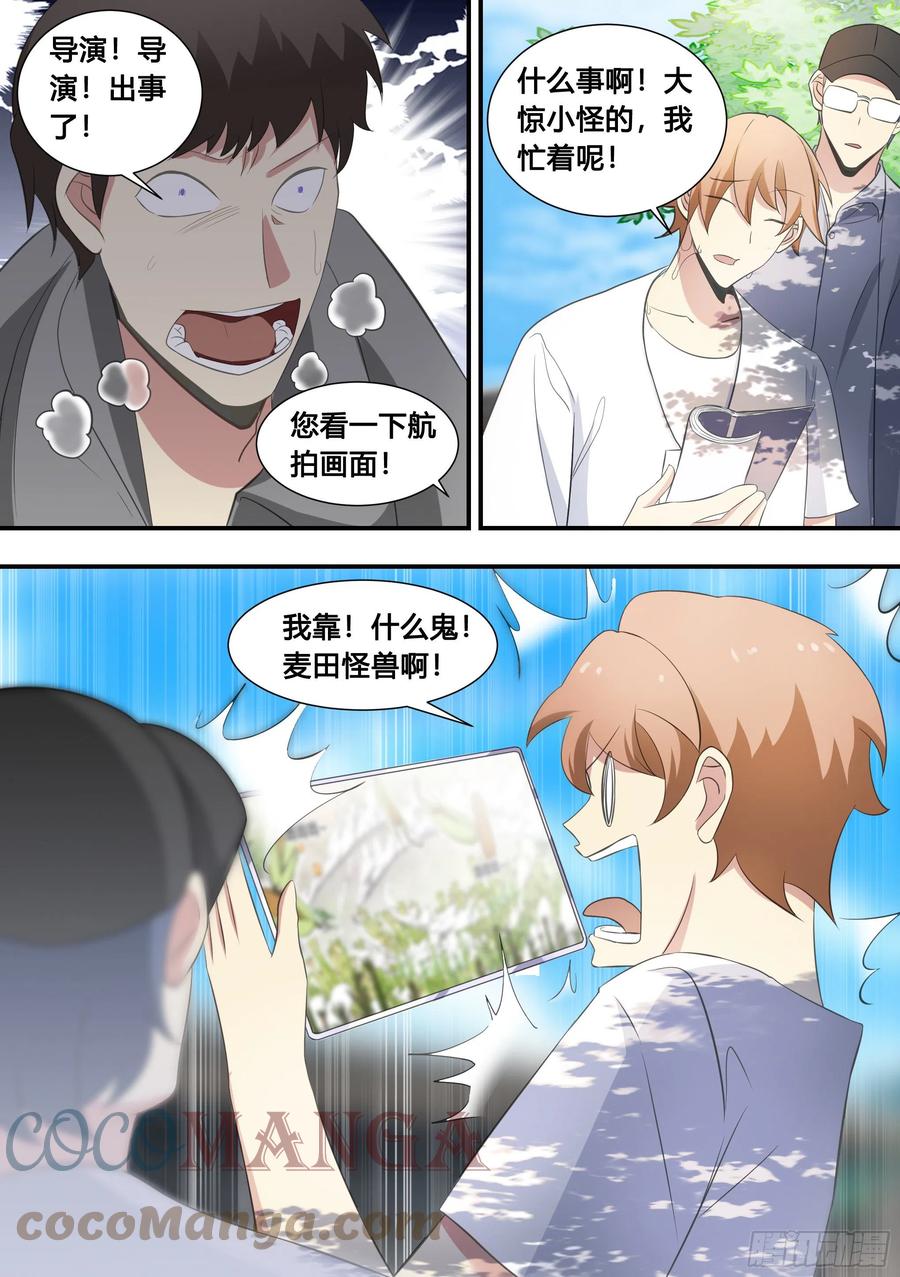 《直播：女神家的哈士奇天秀》102-没有感情的玉米粉碎机 第5页