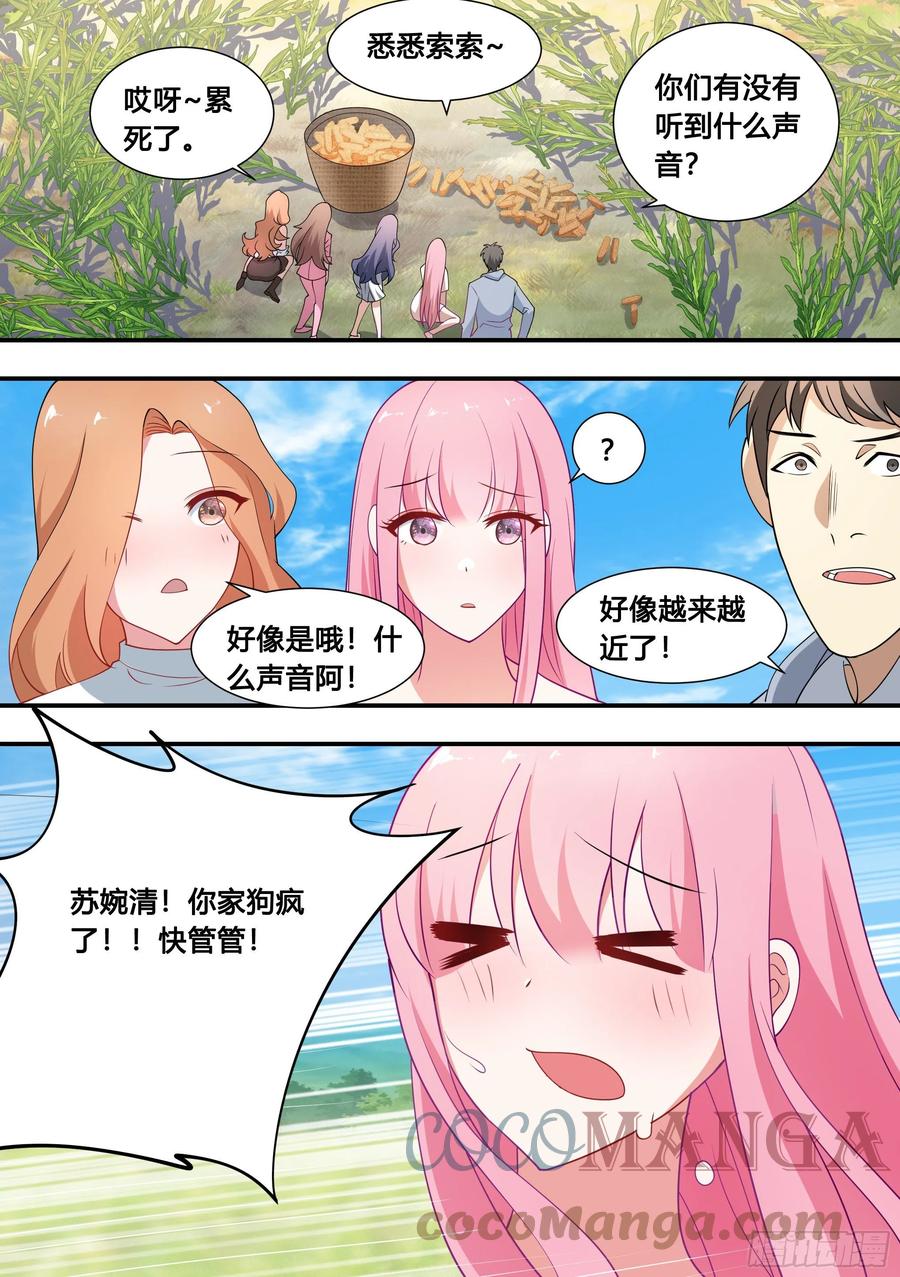 《直播：女神家的哈士奇天秀》102-没有感情的玉米粉碎机 第7页