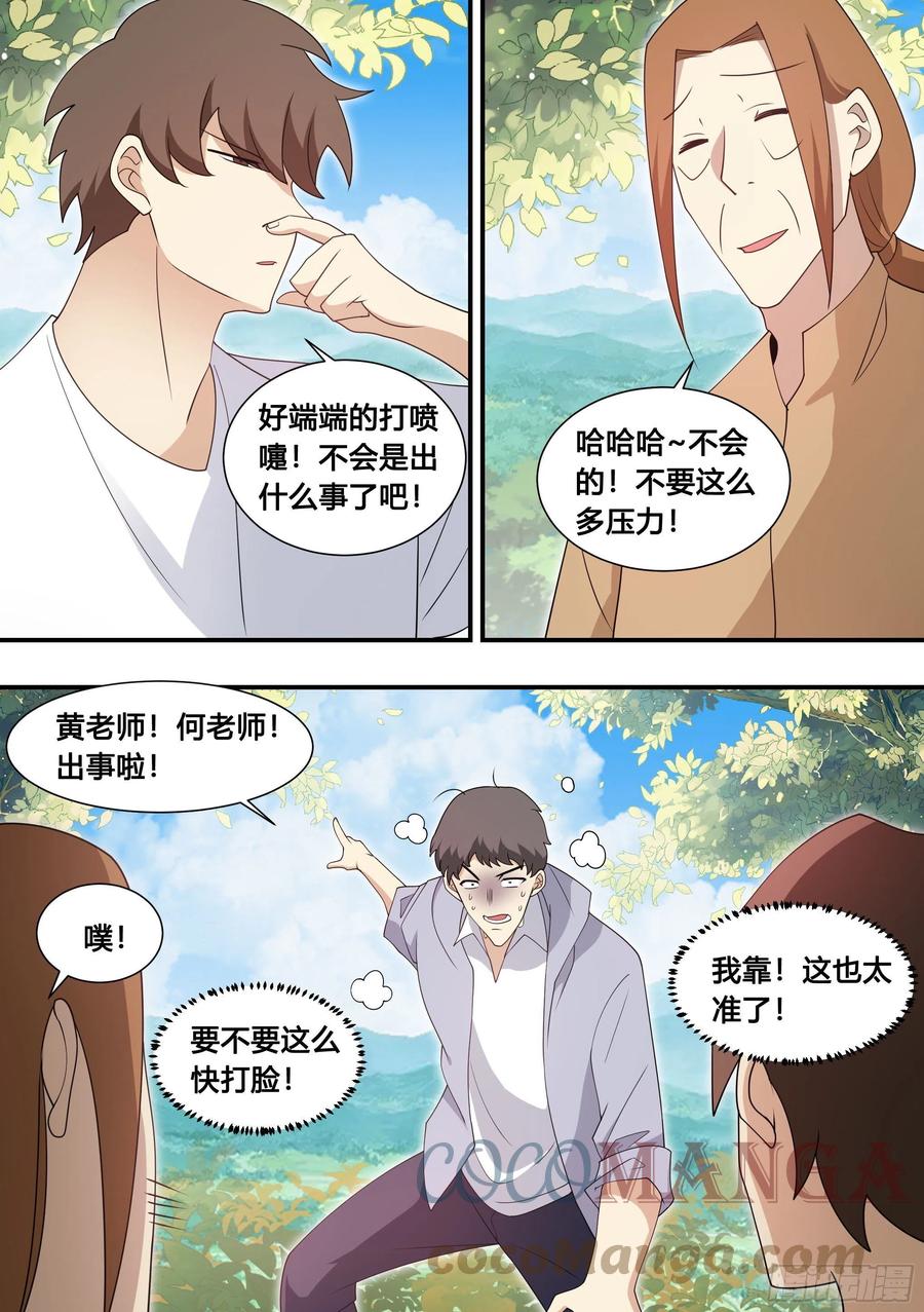 《直播：女神家的哈士奇天秀》102-没有感情的玉米粉碎机 第13页